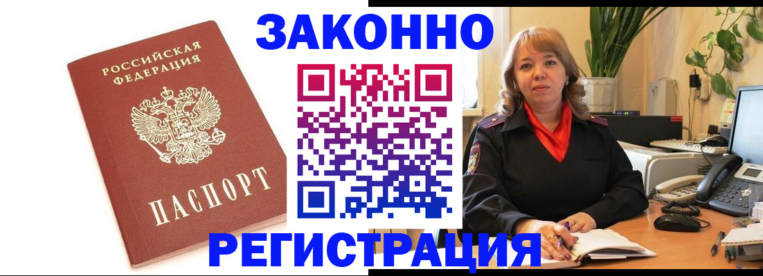 прописка 2025 в Стерлитамаке