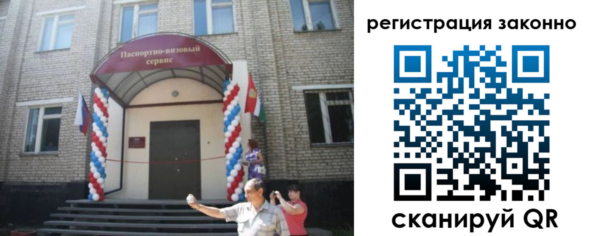 временная регистрация поиск в Стерлитамаке