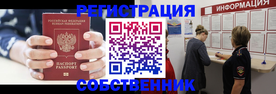 временная регистрация в квартире в Стерлитамаке