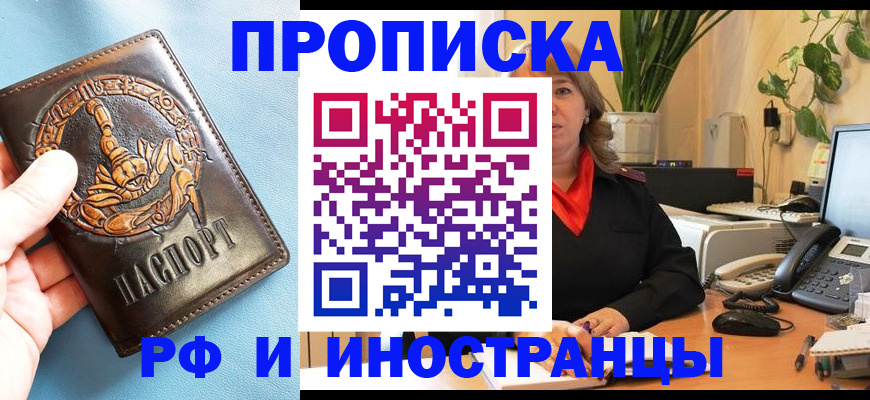 прописка иностранных граждан в Стерлитамаке