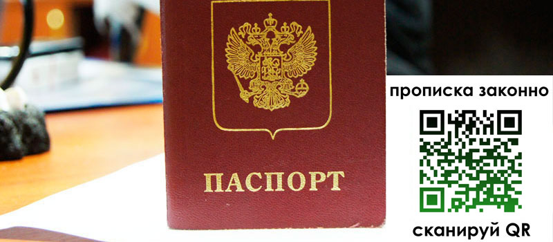 прописка в Стерлитамаке регистрация в Стерлитамаке